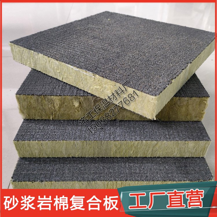 砂漿巖棉板復合板價格